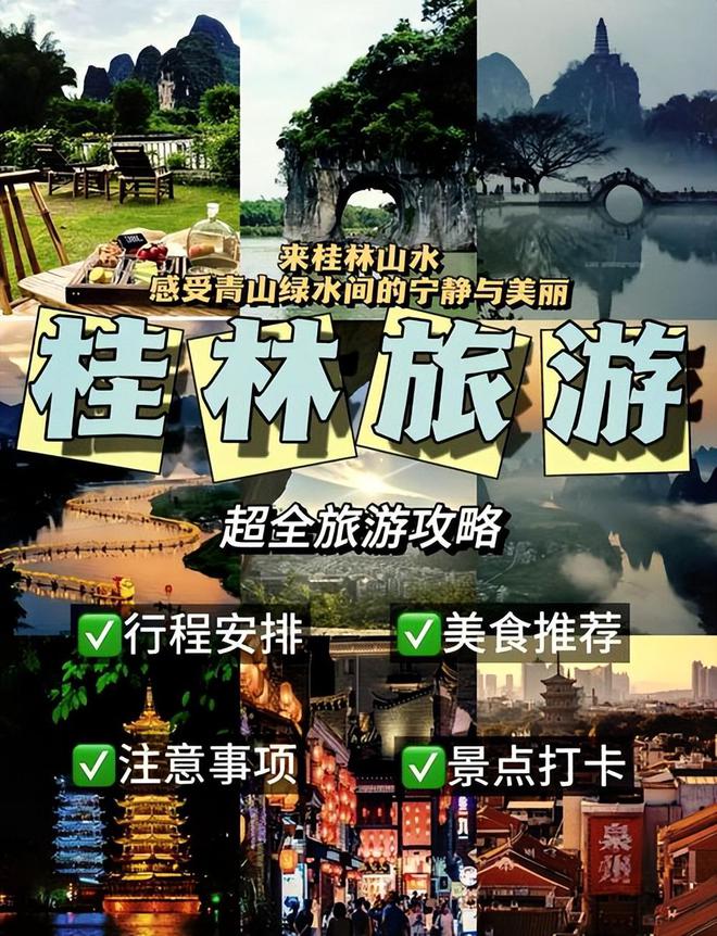 略广西五日游旅游路线五天旅游景点龙8游戏进入广西桂林五日游详细攻(图3)