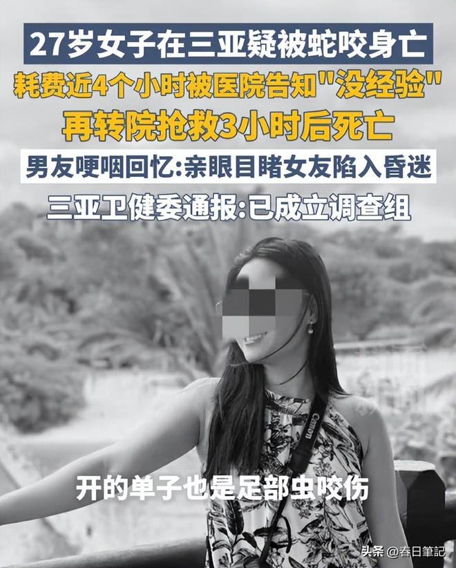 息曝光家属发声抢救后称没经验女游客被蛇咬身亡后续！身份信(图6)