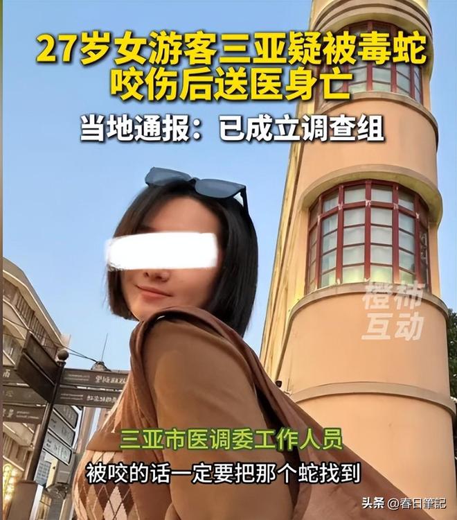 息曝光家属发声抢救后称没经验女游客被蛇咬身亡后续！身份信(图10)