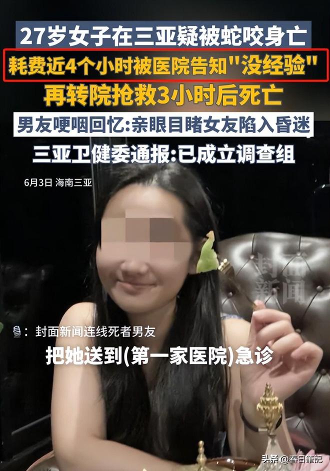 息曝光家属发声抢救后称没经验女游客被蛇咬身亡后续！身份信(图13)