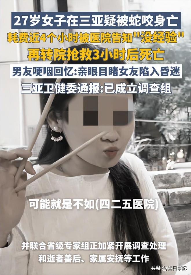 息曝光家属发声抢救后称没经验女游客被蛇咬身亡后续！身份信(图14)