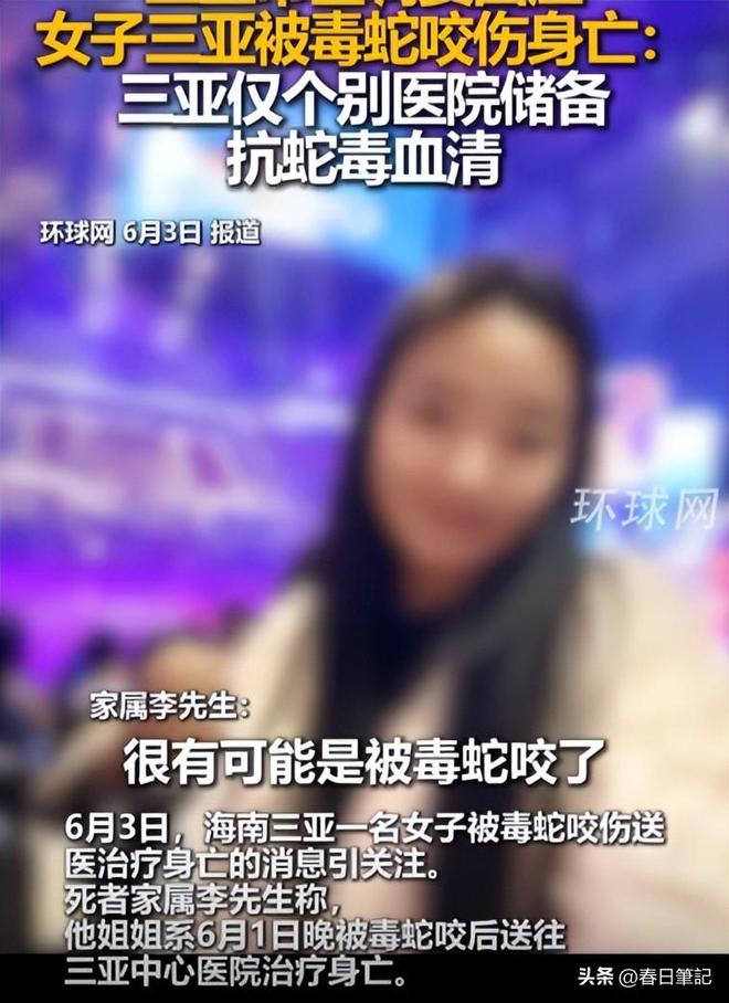 息曝光家属发声抢救后称没经验女游客被蛇咬身亡后续！身份信(图11)