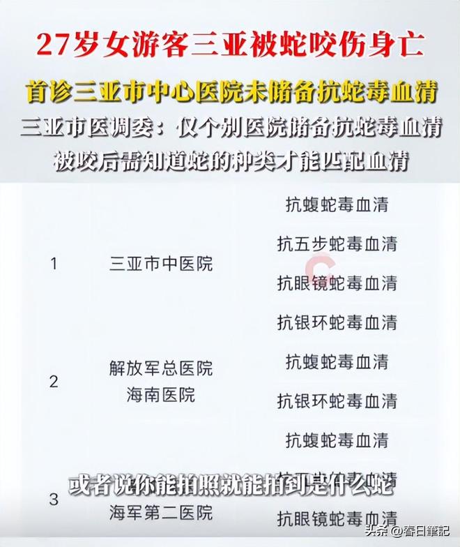 息曝光家属发声抢救后称没经验女游客被蛇咬身亡后续！身份信(图17)