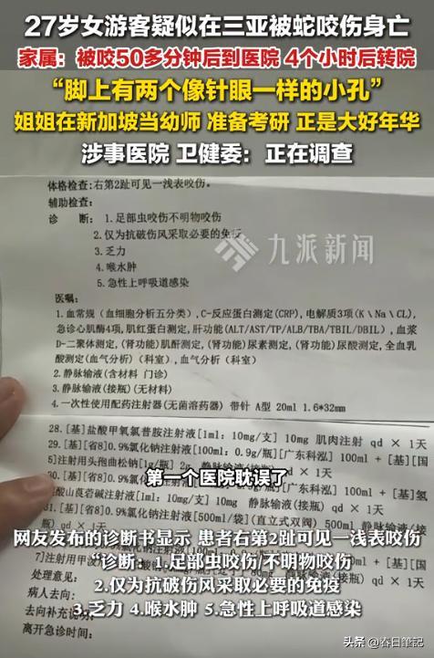 息曝光家属发声抢救后称没经验女游客被蛇咬身亡后续！身份信(图23)