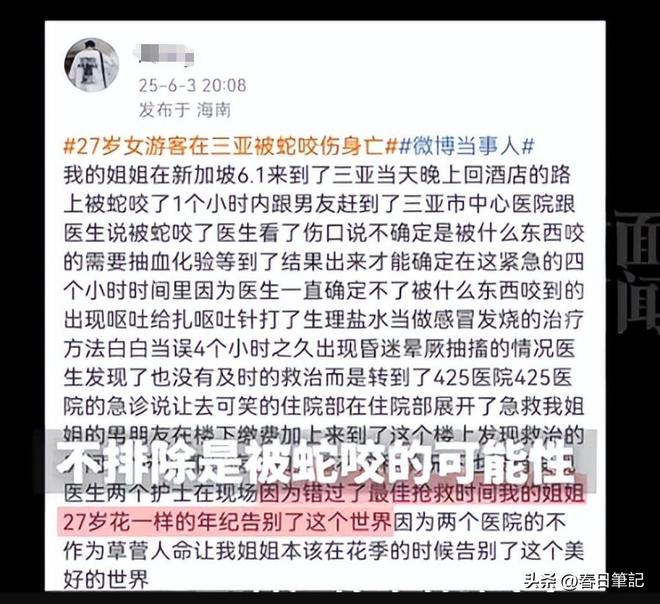 息曝光家属发声抢救后称没经验女游客被蛇咬身亡后续！身份信(图18)