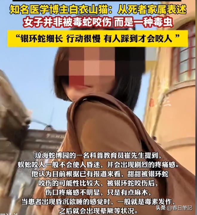 息曝光家属发声抢救后称没经验女游客被蛇咬身亡后续！身份信(图25)