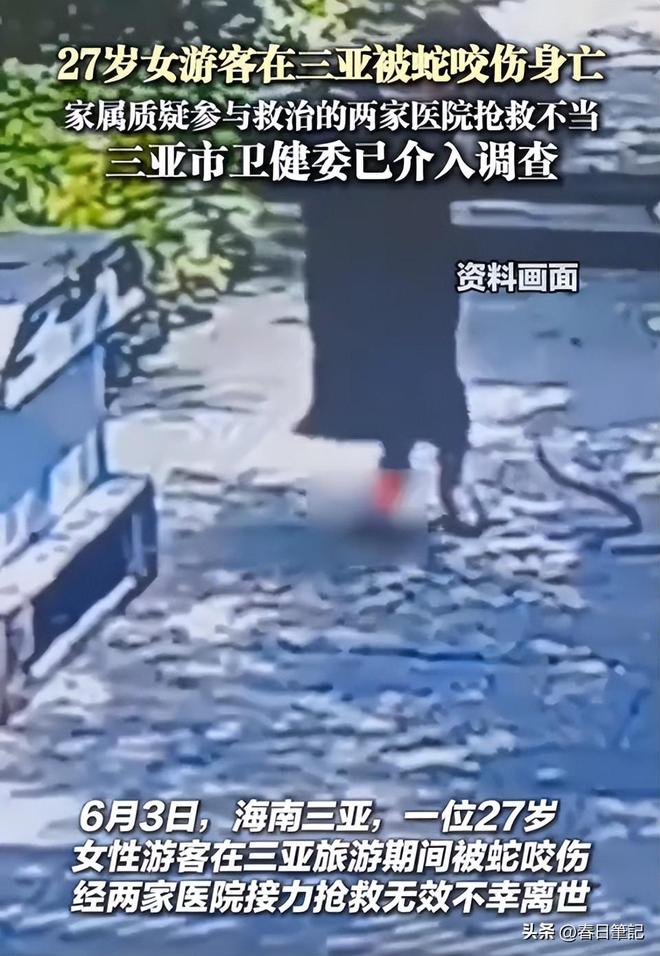 息曝光家属发声抢救后称没经验女游客被蛇咬身亡后续！身份信(图24)