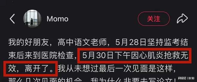 光孩子才7个月大两天前还在监考华科附中29岁老师离世死因曝(图2)
