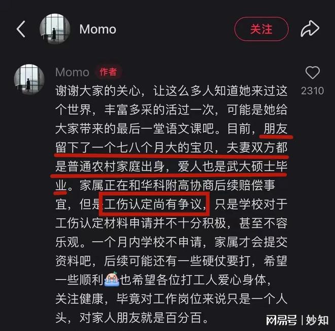 光孩子才7个月大两天前还在监考华科附中29岁老师离世死因曝(图4)