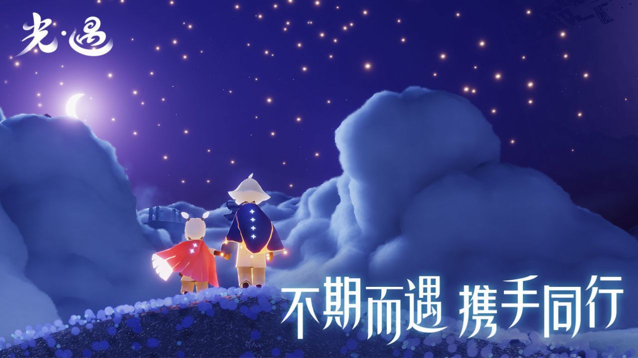 遇内测版sky光
